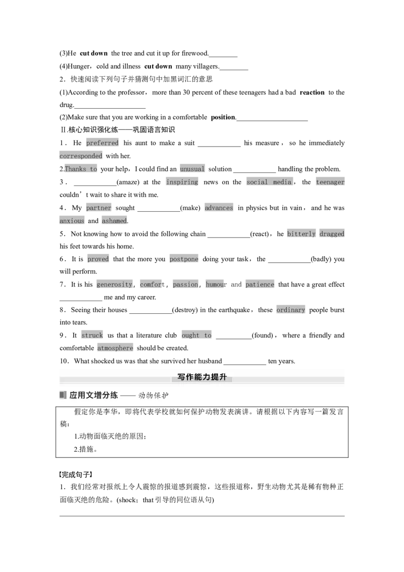 2025届高中英语一轮复习：必修第一册　Unit5　Intothewild（学生版）_3.2025英语总复习_2025年新高考资料_一轮复习_2025届高中英语一轮复习课件+学案（完））