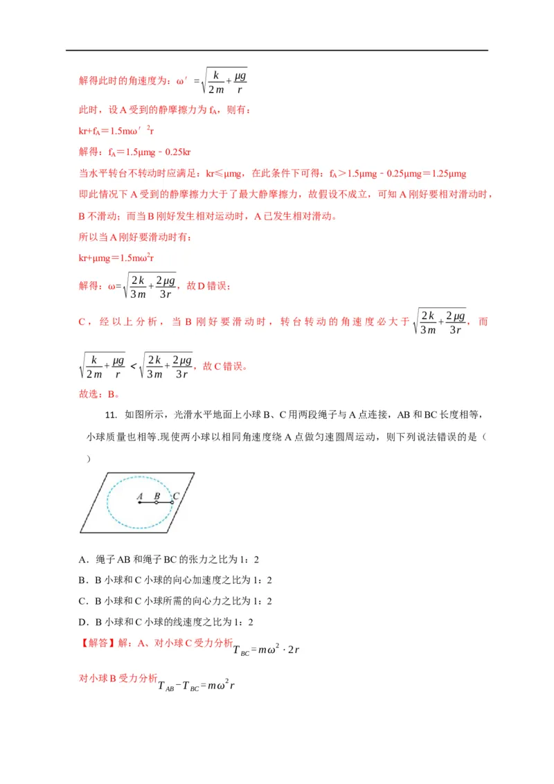 第20讲水平面和斜面上的圆周运动（转盘模型）及其临界问题（解析版）_4.2025物理总复习_2023年新高复习资料_专项复习_2023届高三物理高考复习101微专题模型精讲精练
