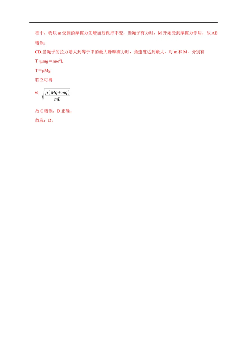 第20讲水平面和斜面上的圆周运动（转盘模型）及其临界问题（解析版）_4.2025物理总复习_2023年新高复习资料_专项复习_2023届高三物理高考复习101微专题模型精讲精练