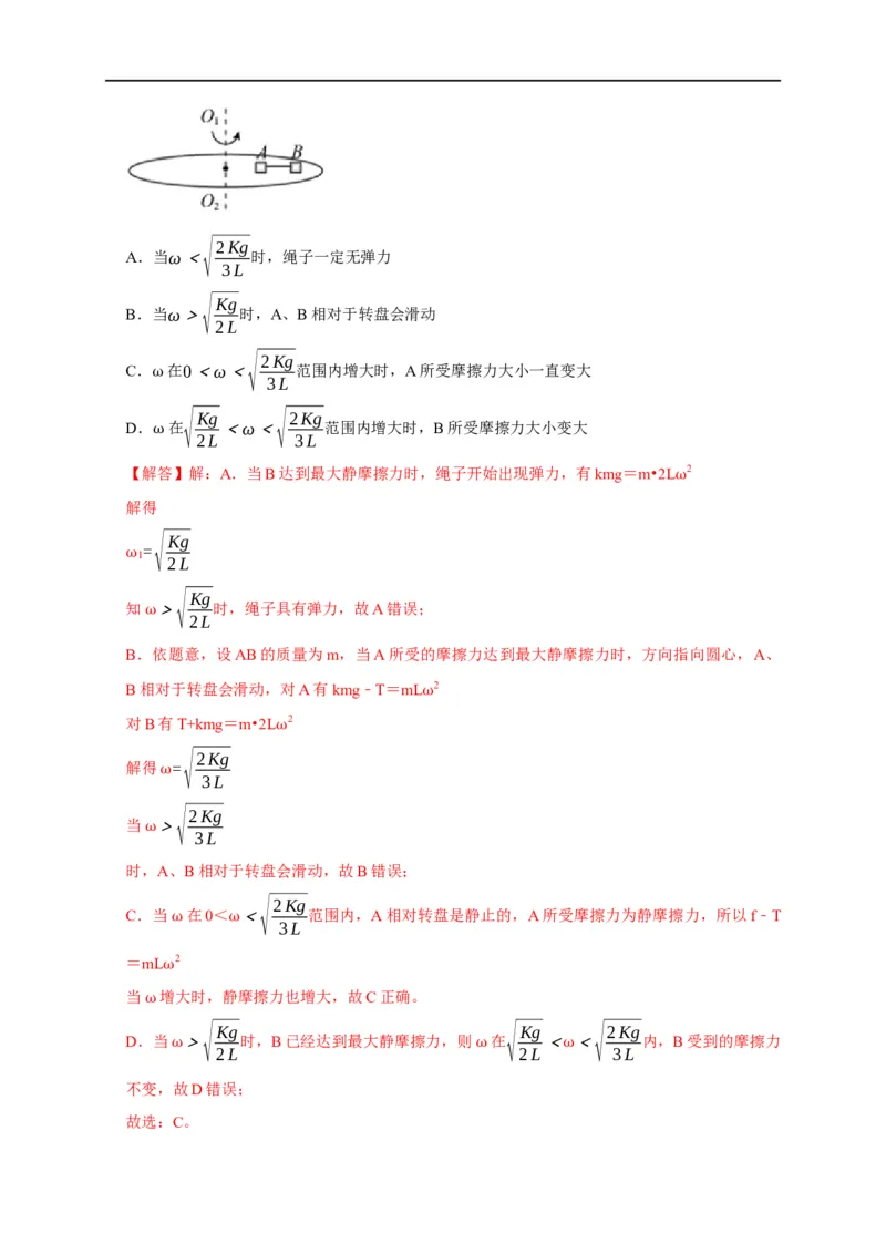 第20讲水平面和斜面上的圆周运动（转盘模型）及其临界问题（解析版）_4.2025物理总复习_2023年新高复习资料_专项复习_2023届高三物理高考复习101微专题模型精讲精练