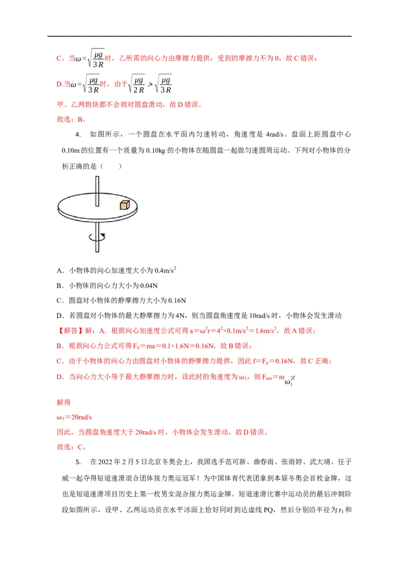 第20讲水平面和斜面上的圆周运动（转盘模型）及其临界问题（解析版）_4.2025物理总复习_2023年新高复习资料_专项复习_2023届高三物理高考复习101微专题模型精讲精练