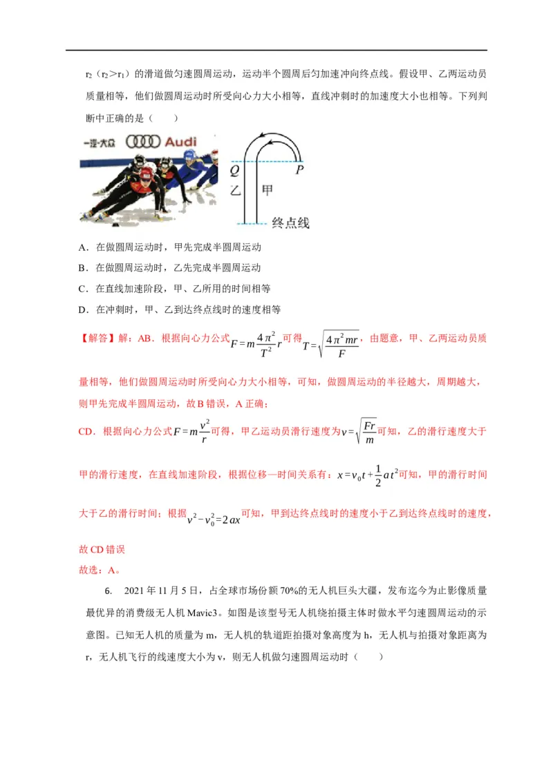 第20讲水平面和斜面上的圆周运动（转盘模型）及其临界问题（解析版）_4.2025物理总复习_2023年新高复习资料_专项复习_2023届高三物理高考复习101微专题模型精讲精练