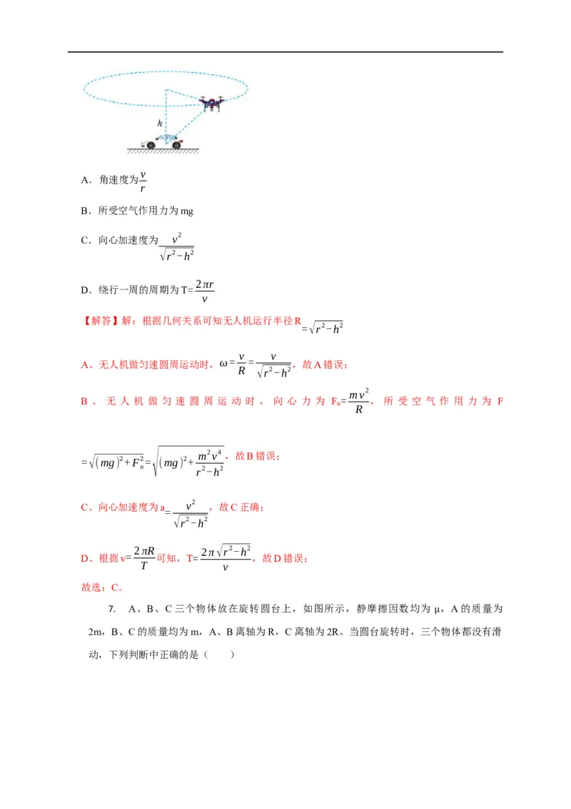 第20讲水平面和斜面上的圆周运动（转盘模型）及其临界问题（解析版）_4.2025物理总复习_2023年新高复习资料_专项复习_2023届高三物理高考复习101微专题模型精讲精练