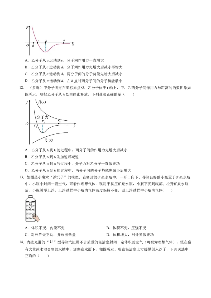 押第13、6题：热力学-备战2024年高考物理临考题号押题（辽宁、黑龙江、吉林专用）（原卷版）_4.2025物理总复习_2024年新高考资料_5.2024三轮冲刺