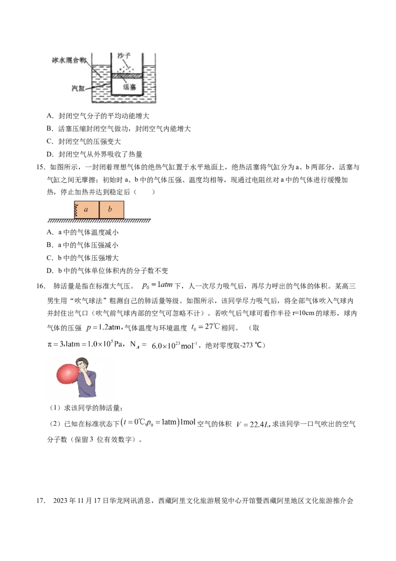 押第13、6题：热力学-备战2024年高考物理临考题号押题（辽宁、黑龙江、吉林专用）（原卷版）_4.2025物理总复习_2024年新高考资料_5.2024三轮冲刺