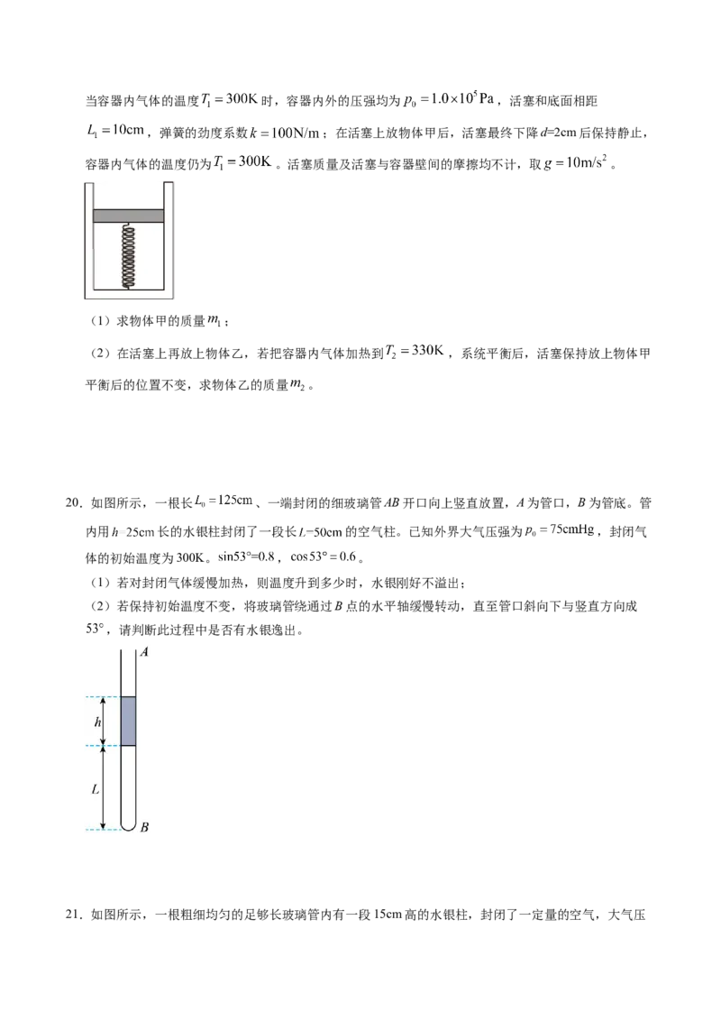 押第13、6题：热力学-备战2024年高考物理临考题号押题（辽宁、黑龙江、吉林专用）（原卷版）_4.2025物理总复习_2024年新高考资料_5.2024三轮冲刺