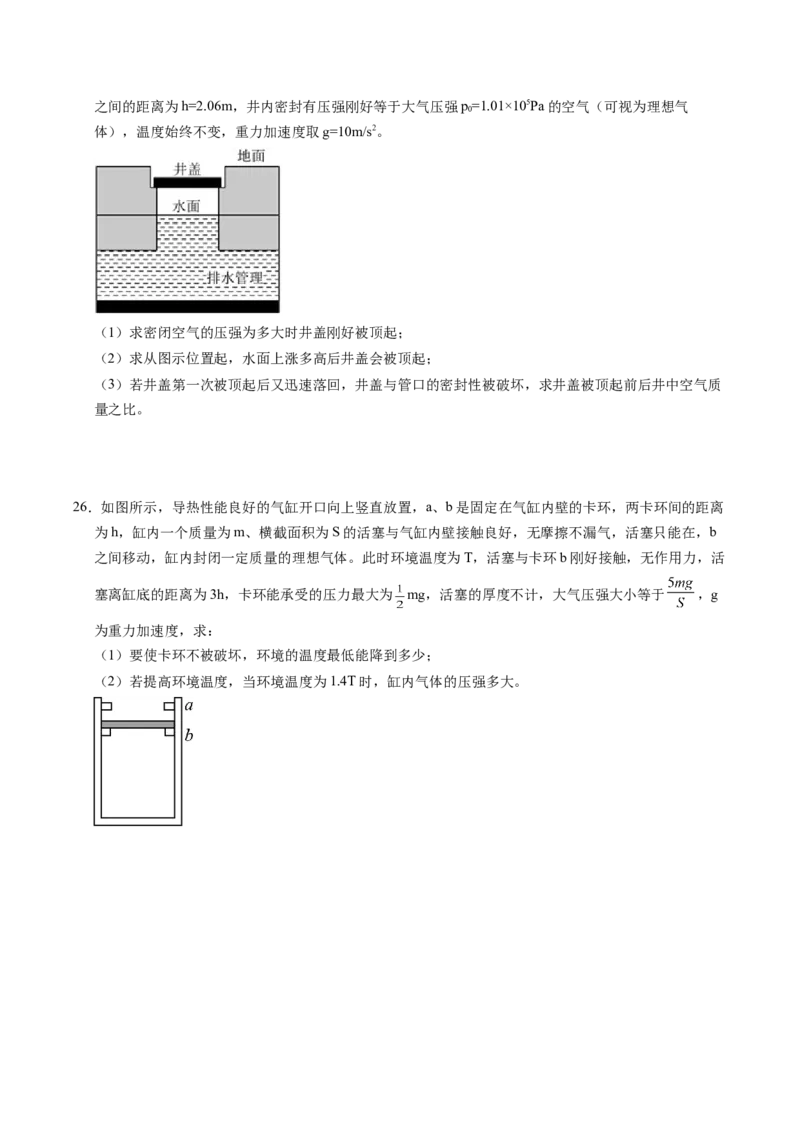 押第13、6题：热力学-备战2024年高考物理临考题号押题（辽宁、黑龙江、吉林专用）（原卷版）_4.2025物理总复习_2024年新高考资料_5.2024三轮冲刺