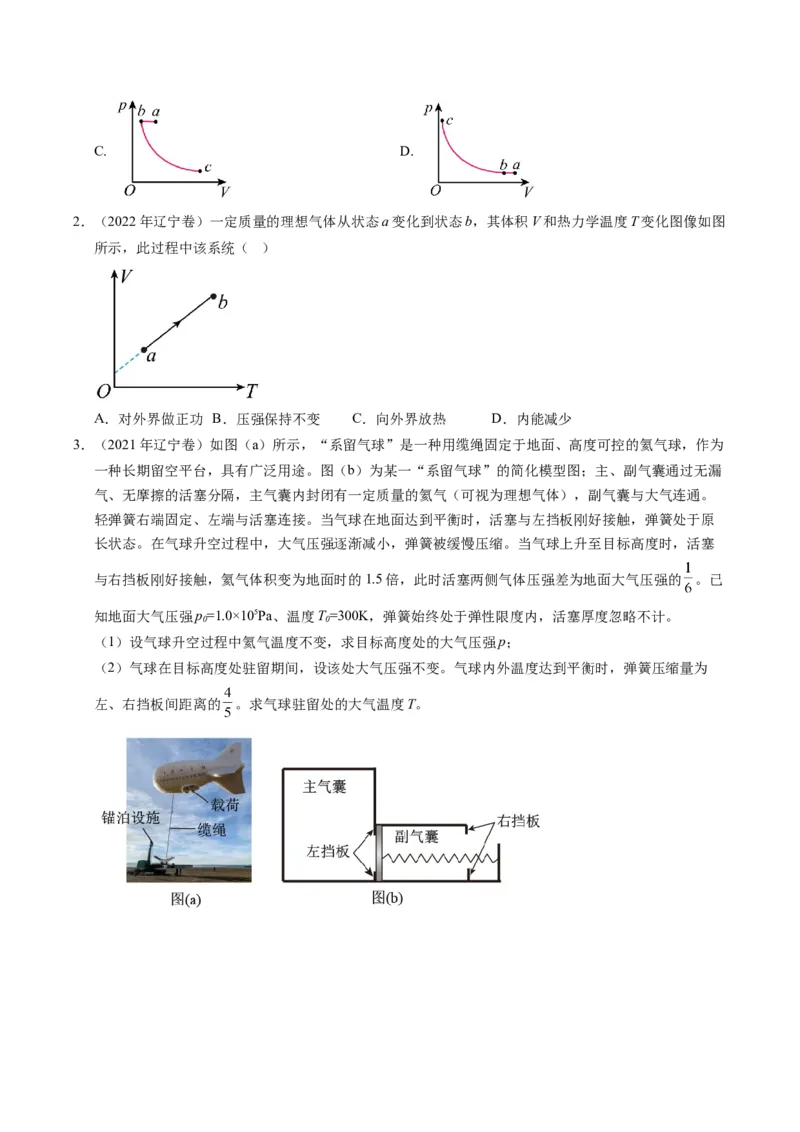 押第13、6题：热力学-备战2024年高考物理临考题号押题（辽宁、黑龙江、吉林专用）（原卷版）_4.2025物理总复习_2024年新高考资料_5.2024三轮冲刺