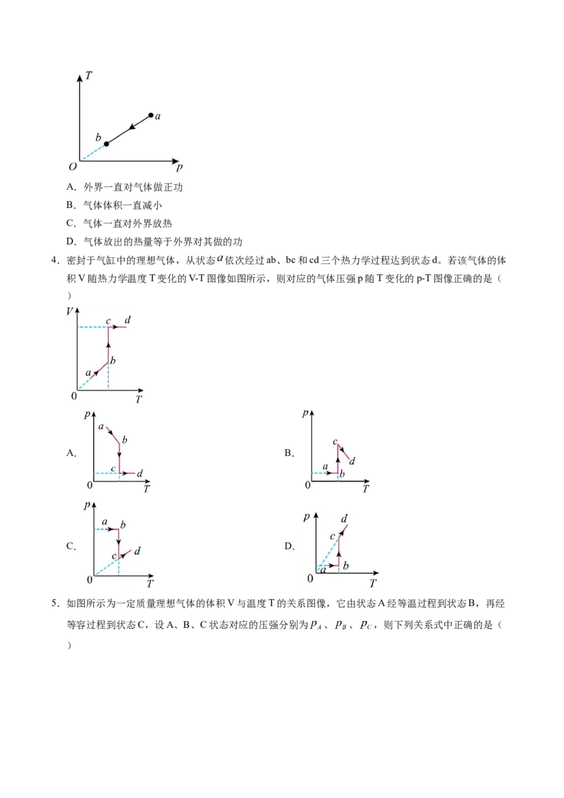 押第13、6题：热力学-备战2024年高考物理临考题号押题（辽宁、黑龙江、吉林专用）（原卷版）_4.2025物理总复习_2024年新高考资料_5.2024三轮冲刺