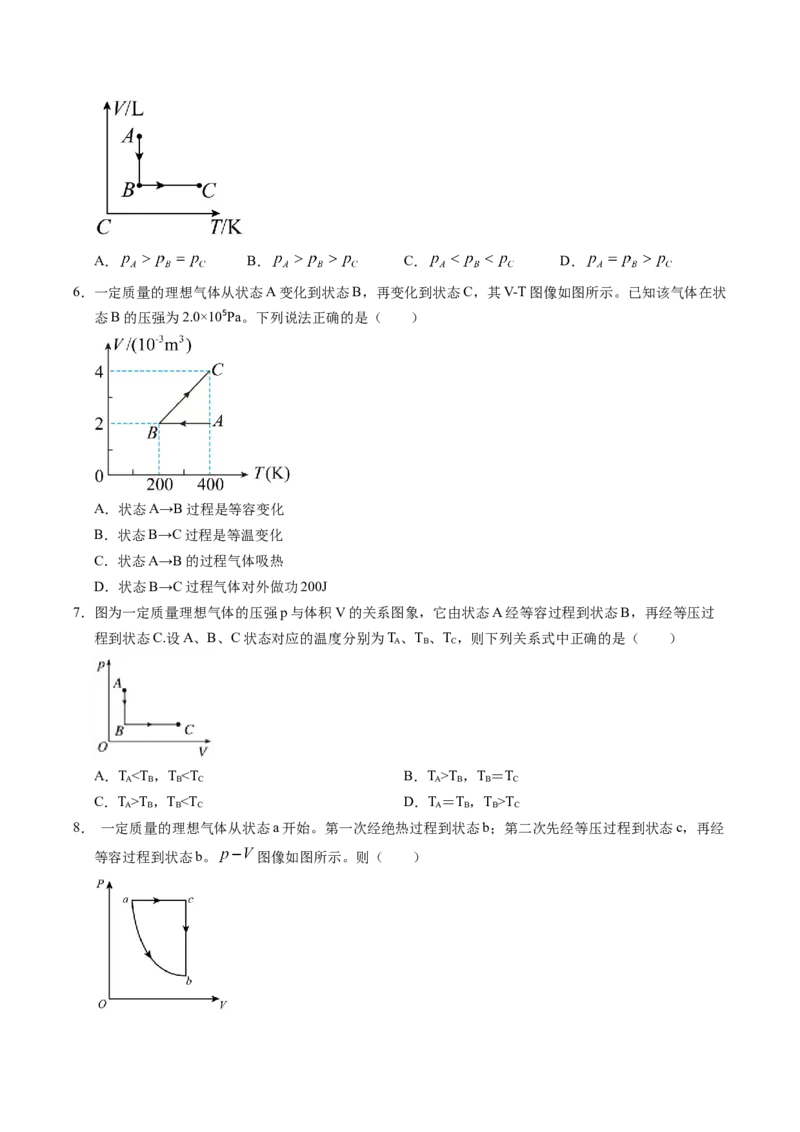 押第13、6题：热力学-备战2024年高考物理临考题号押题（辽宁、黑龙江、吉林专用）（原卷版）_4.2025物理总复习_2024年新高考资料_5.2024三轮冲刺