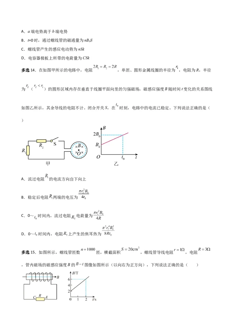 第40讲法拉第电磁感应定律应用一-2024届高中物理一轮复习提升素养导学案（全国通用）原卷版_4.2025物理总复习_2024年新高考资料_1.2024一轮复习