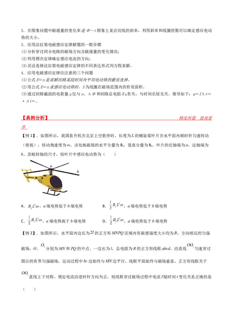 第40讲法拉第电磁感应定律应用一-2024届高中物理一轮复习提升素养导学案（全国通用）原卷版_4.2025物理总复习_2024年新高考资料_1.2024一轮复习