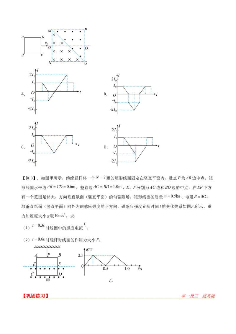 第40讲法拉第电磁感应定律应用一-2024届高中物理一轮复习提升素养导学案（全国通用）原卷版_4.2025物理总复习_2024年新高考资料_1.2024一轮复习