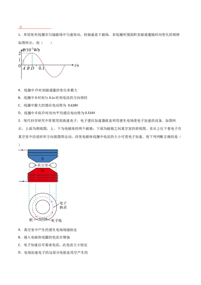 第40讲法拉第电磁感应定律应用一-2024届高中物理一轮复习提升素养导学案（全国通用）原卷版_4.2025物理总复习_2024年新高考资料_1.2024一轮复习