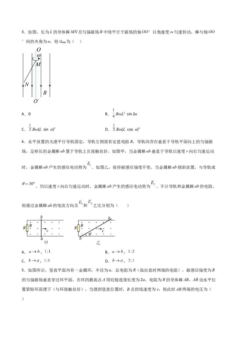 第40讲法拉第电磁感应定律应用一-2024届高中物理一轮复习提升素养导学案（全国通用）原卷版_4.2025物理总复习_2024年新高考资料_1.2024一轮复习