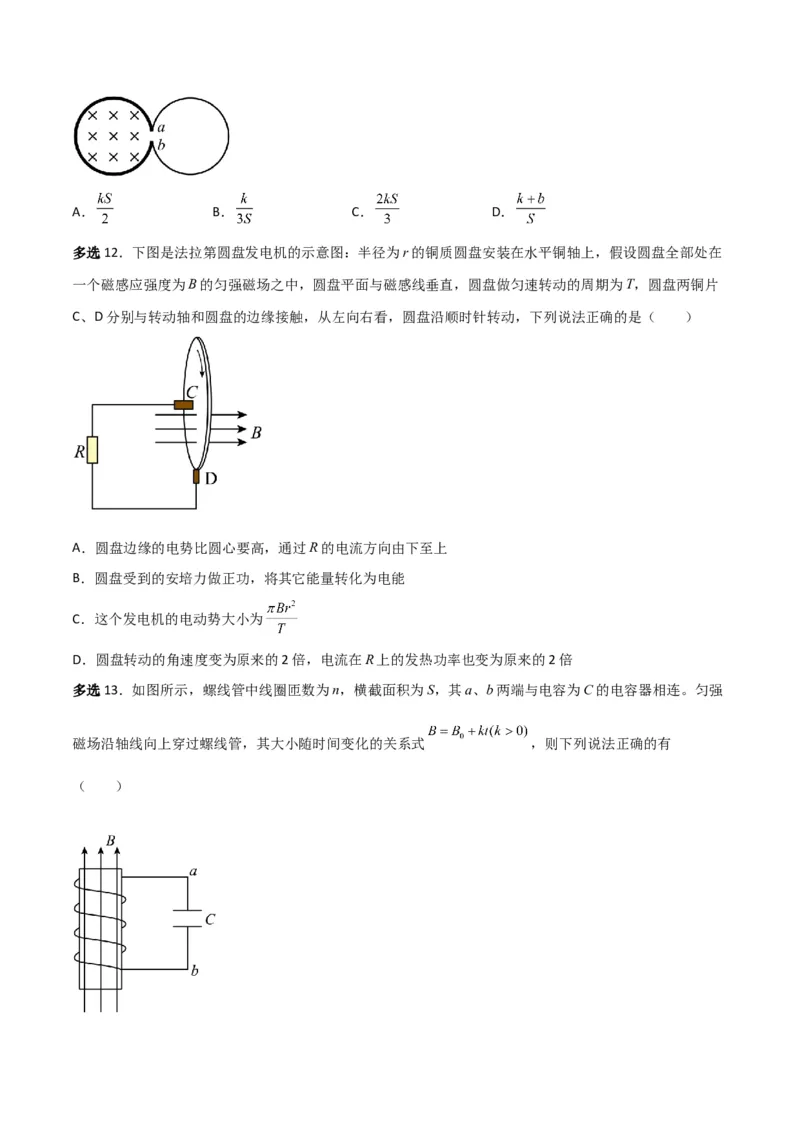 第40讲法拉第电磁感应定律应用一-2024届高中物理一轮复习提升素养导学案（全国通用）原卷版_4.2025物理总复习_2024年新高考资料_1.2024一轮复习