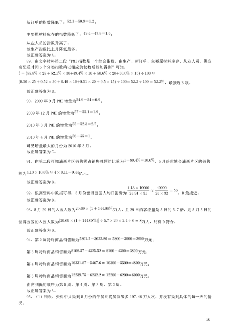 2010年918公务员联考《行测》答案及解析（山西、河南、辽宁、福建、重庆、海南、青海、宁夏、内蒙古、陕西、西藏、甘肃）_34省+国考真题_34省考+国考pdf版推荐用这个版本_368