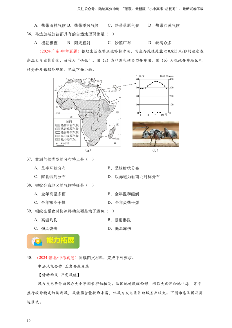 好题汇编2024年中考地理真题分类汇编07东半球其他地区和国家（原卷版）_02中考总复习（2026版更新中）_09-地理-中考总复习_2025中考地理复习资料