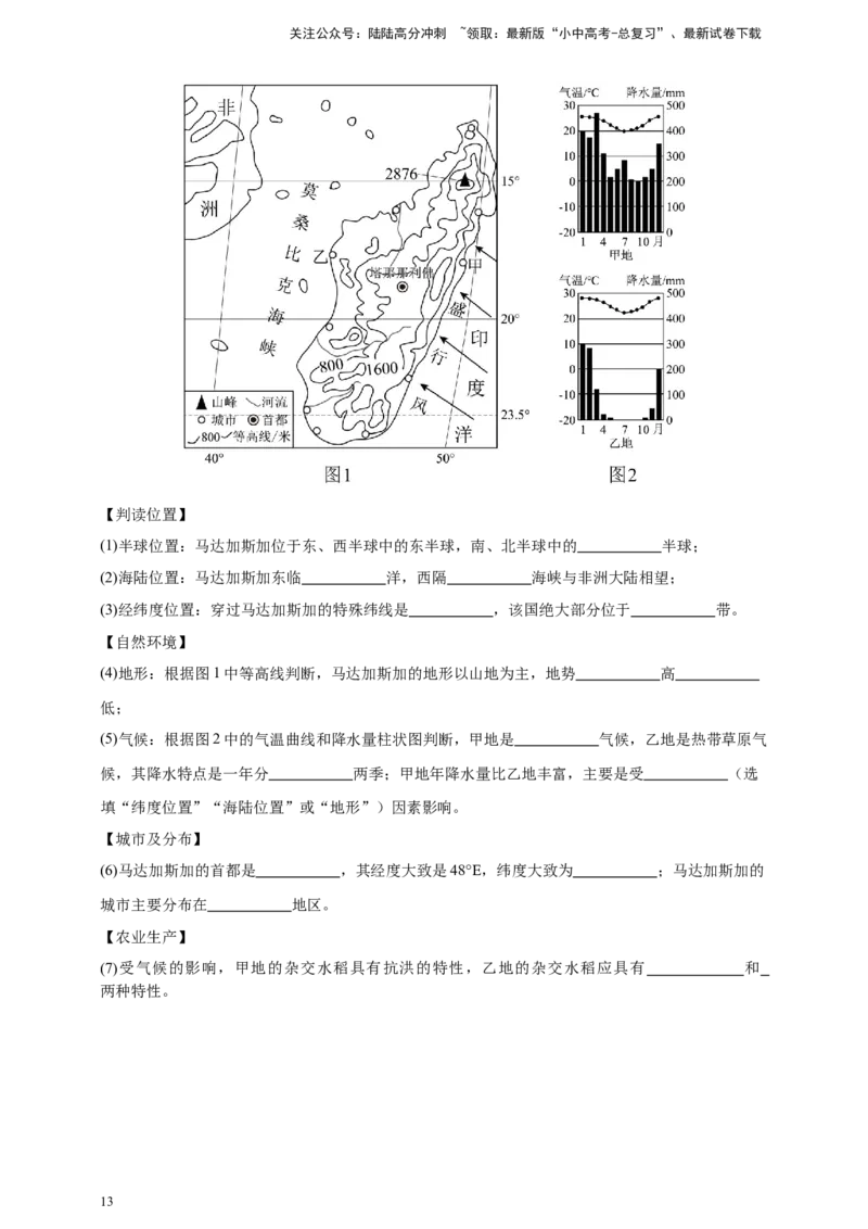 好题汇编2024年中考地理真题分类汇编07东半球其他地区和国家（原卷版）_02中考总复习（2026版更新中）_09-地理-中考总复习_2025中考地理复习资料