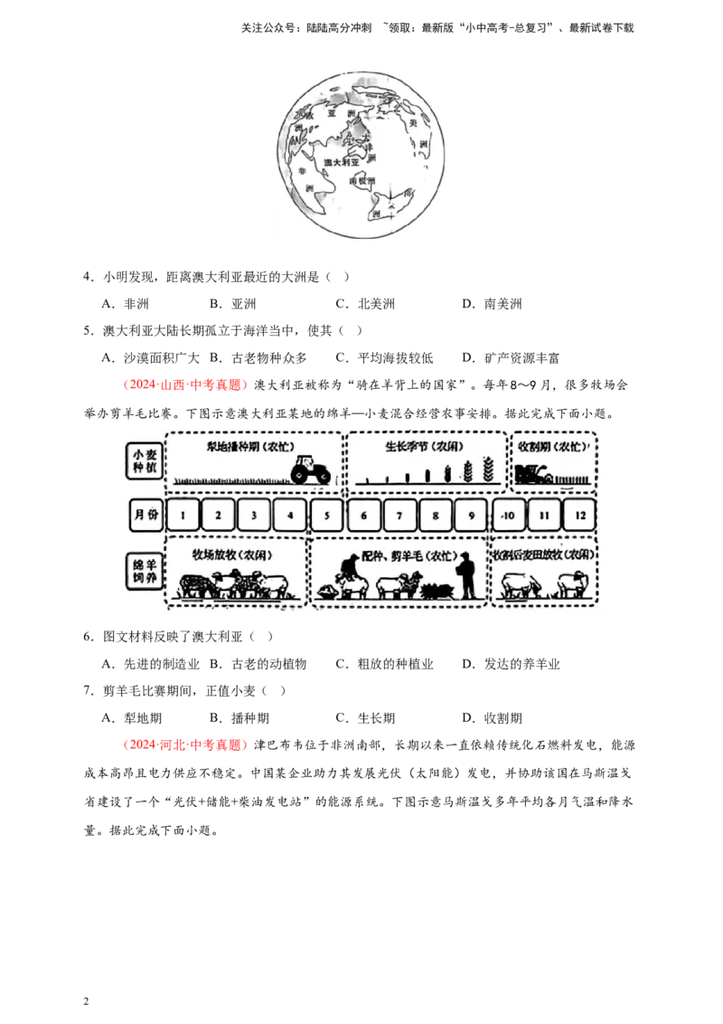 好题汇编2024年中考地理真题分类汇编07东半球其他地区和国家（原卷版）_02中考总复习（2026版更新中）_09-地理-中考总复习_2025中考地理复习资料