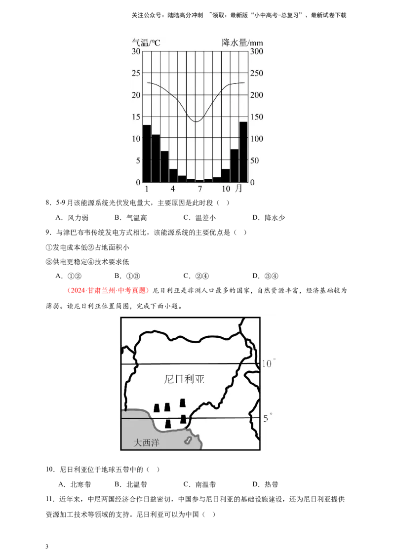 好题汇编2024年中考地理真题分类汇编07东半球其他地区和国家（原卷版）_02中考总复习（2026版更新中）_09-地理-中考总复习_2025中考地理复习资料