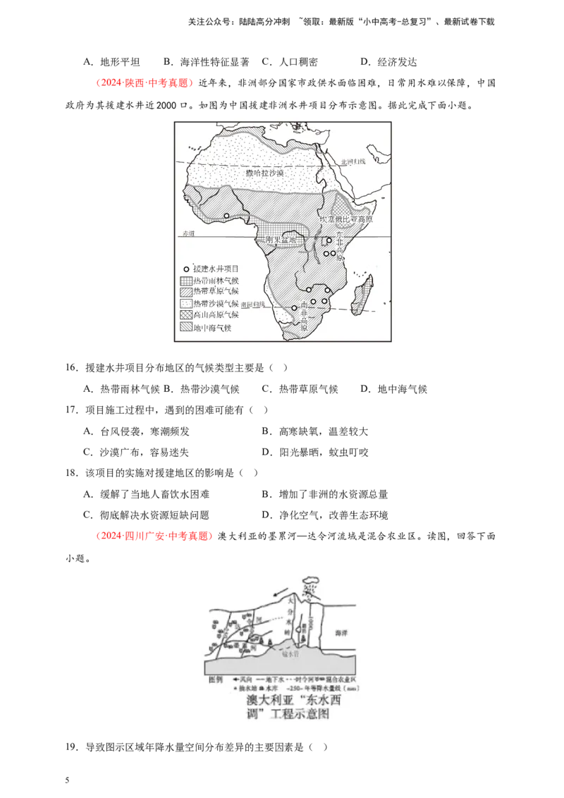好题汇编2024年中考地理真题分类汇编07东半球其他地区和国家（原卷版）_02中考总复习（2026版更新中）_09-地理-中考总复习_2025中考地理复习资料