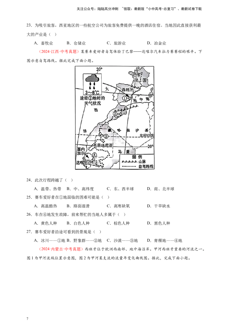 好题汇编2024年中考地理真题分类汇编07东半球其他地区和国家（原卷版）_02中考总复习（2026版更新中）_09-地理-中考总复习_2025中考地理复习资料