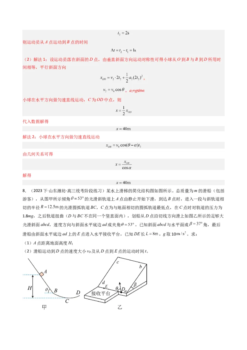 热点04平抛及圆周中的临界问题、轻绳轻杆模型（解析版）_4.2025物理总复习_2024年新高考资料_3.2024专项复习_2024年高考物理热点&middot;重点&middot;难点专练（新高考专用）