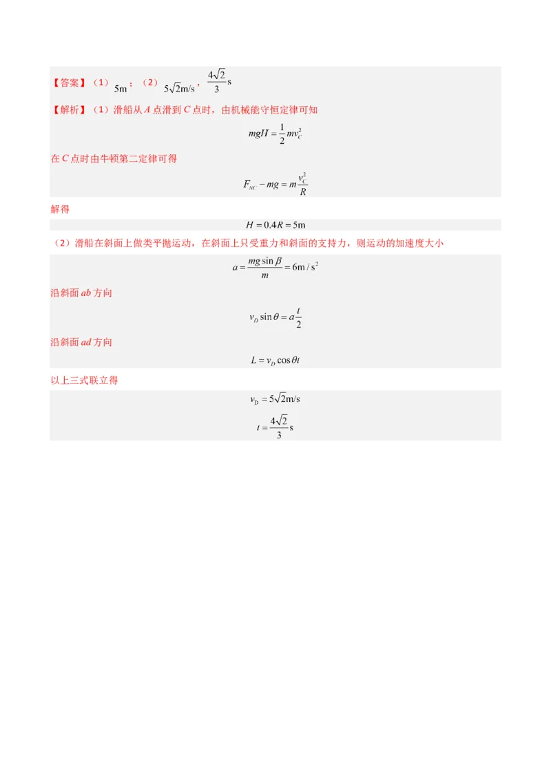 热点04平抛及圆周中的临界问题、轻绳轻杆模型（解析版）_4.2025物理总复习_2024年新高考资料_3.2024专项复习_2024年高考物理热点&middot;重点&middot;难点专练（新高考专用）