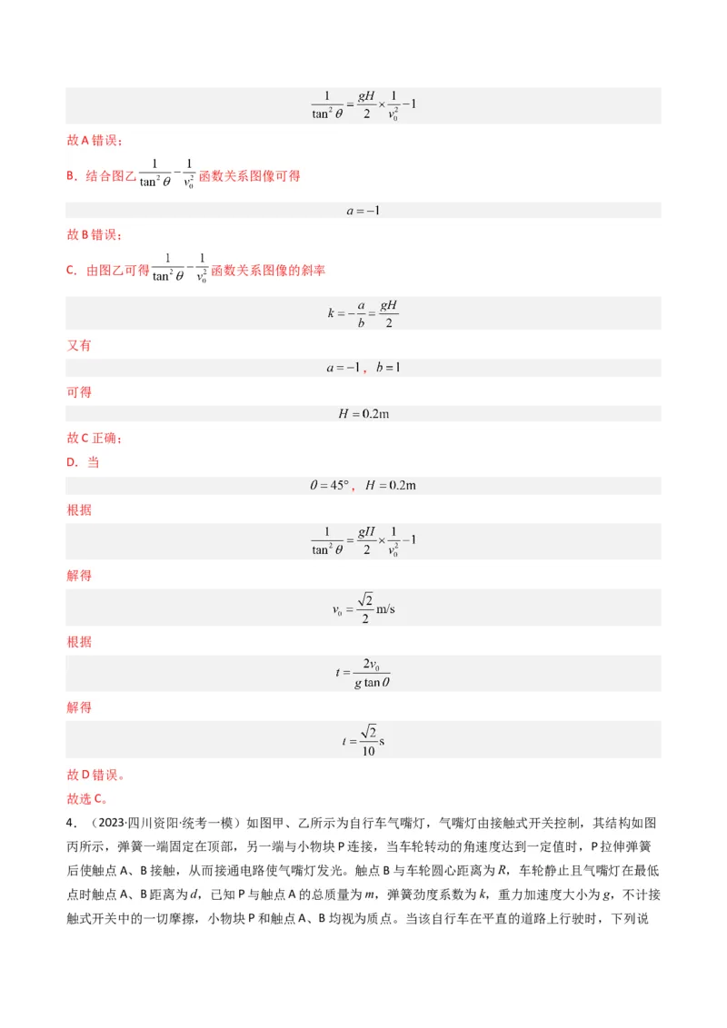 热点04平抛及圆周中的临界问题、轻绳轻杆模型（解析版）_4.2025物理总复习_2024年新高考资料_3.2024专项复习_2024年高考物理热点&middot;重点&middot;难点专练（新高考专用）