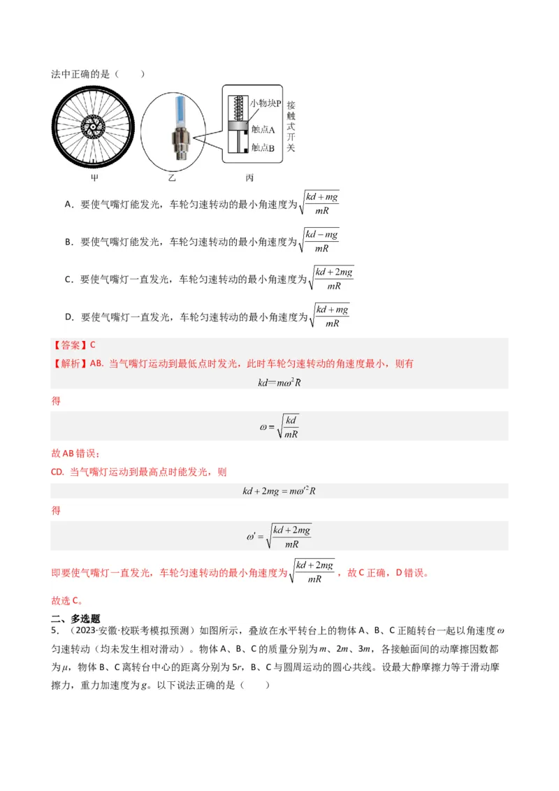 热点04平抛及圆周中的临界问题、轻绳轻杆模型（解析版）_4.2025物理总复习_2024年新高考资料_3.2024专项复习_2024年高考物理热点&middot;重点&middot;难点专练（新高考专用）