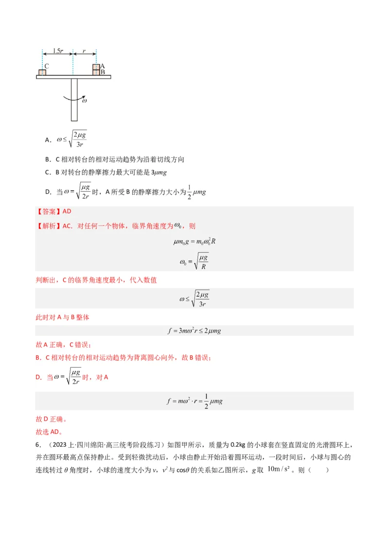 热点04平抛及圆周中的临界问题、轻绳轻杆模型（解析版）_4.2025物理总复习_2024年新高考资料_3.2024专项复习_2024年高考物理热点&middot;重点&middot;难点专练（新高考专用）