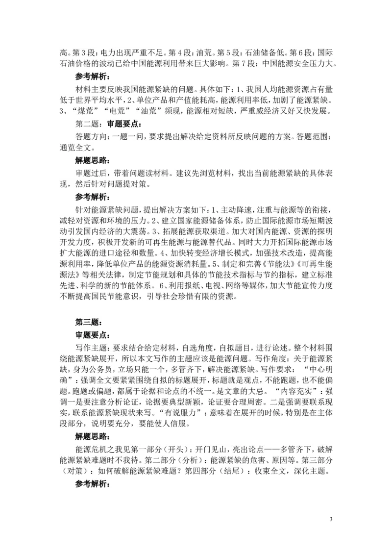2004年浙江公务员考试《申论》真题及参考答案_34省+国考真题_此文件夹为word版,不推荐使用_此word版为,不推荐使用_此word版为,不推荐使用