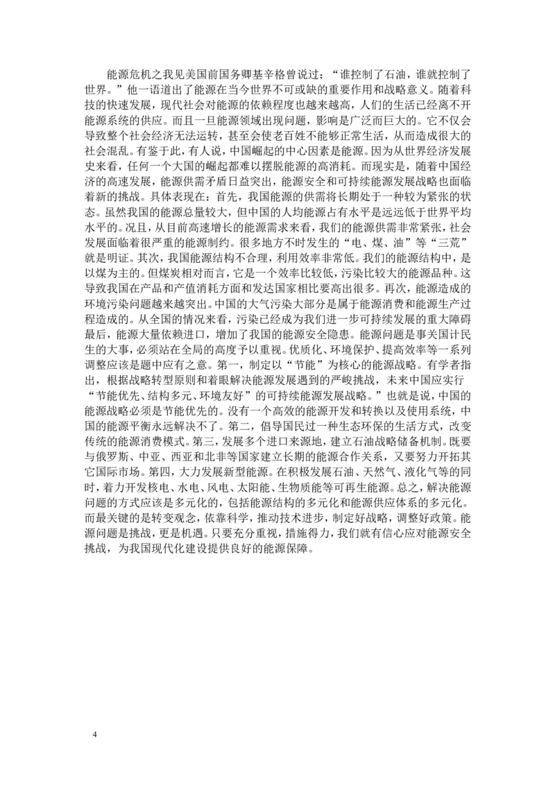 2004年浙江公务员考试《申论》真题及参考答案_34省+国考真题_此文件夹为word版,不推荐使用_此word版为,不推荐使用_此word版为,不推荐使用