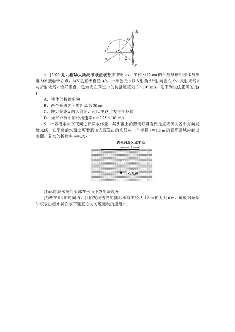 专题85　光的反射、折射、全反射_4.2025物理总复习_赠品通用版（老高考）复习资料_专项复习_2023《微专题&middot;小练习》&middot;物理&middot;L-5