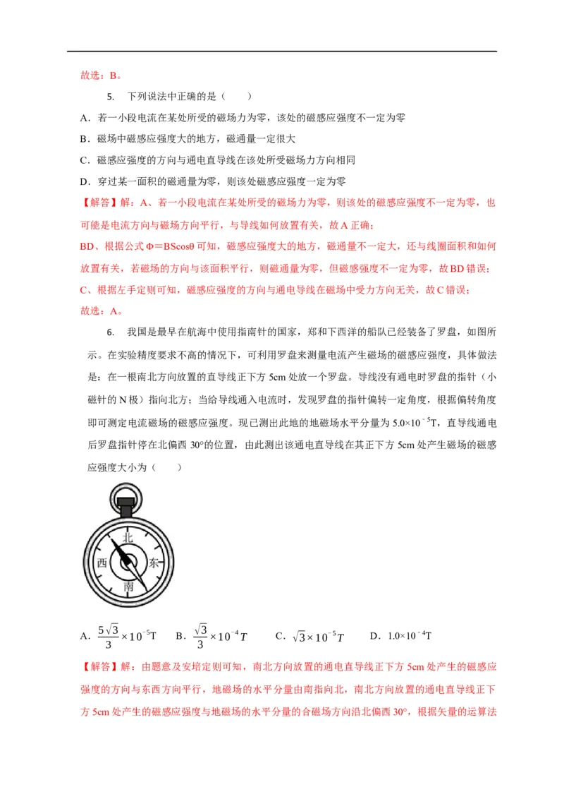 第73讲磁场及磁场的叠加（解析版）_4.2025物理总复习_2023年新高复习资料_专项复习_2023届高三物理高考复习101微专题模型精讲精练
