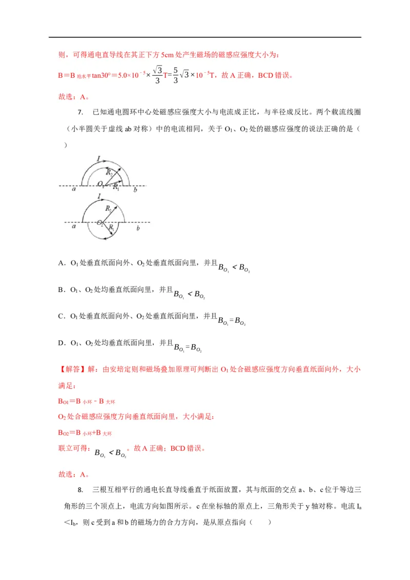 第73讲磁场及磁场的叠加（解析版）_4.2025物理总复习_2023年新高复习资料_专项复习_2023届高三物理高考复习101微专题模型精讲精练