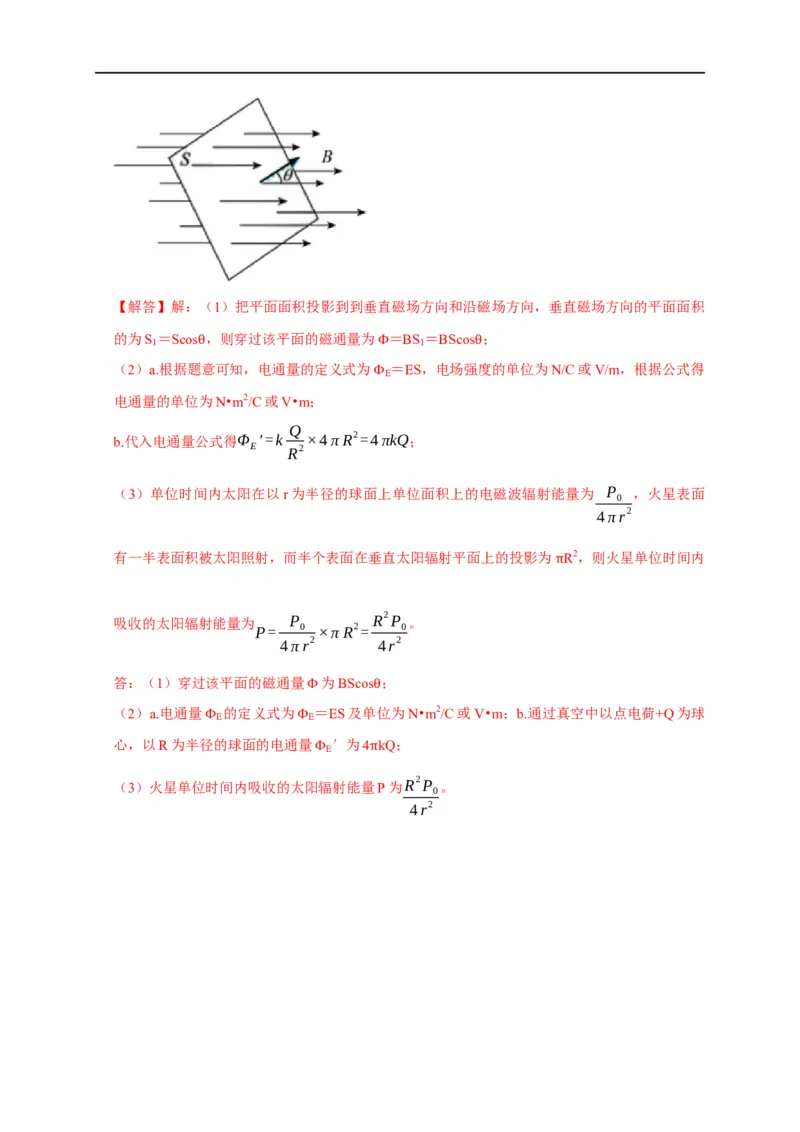 第73讲磁场及磁场的叠加（解析版）_4.2025物理总复习_2023年新高复习资料_专项复习_2023届高三物理高考复习101微专题模型精讲精练