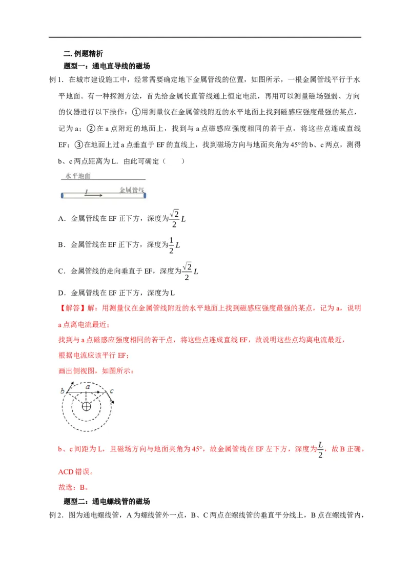 第73讲磁场及磁场的叠加（解析版）_4.2025物理总复习_2023年新高复习资料_专项复习_2023届高三物理高考复习101微专题模型精讲精练