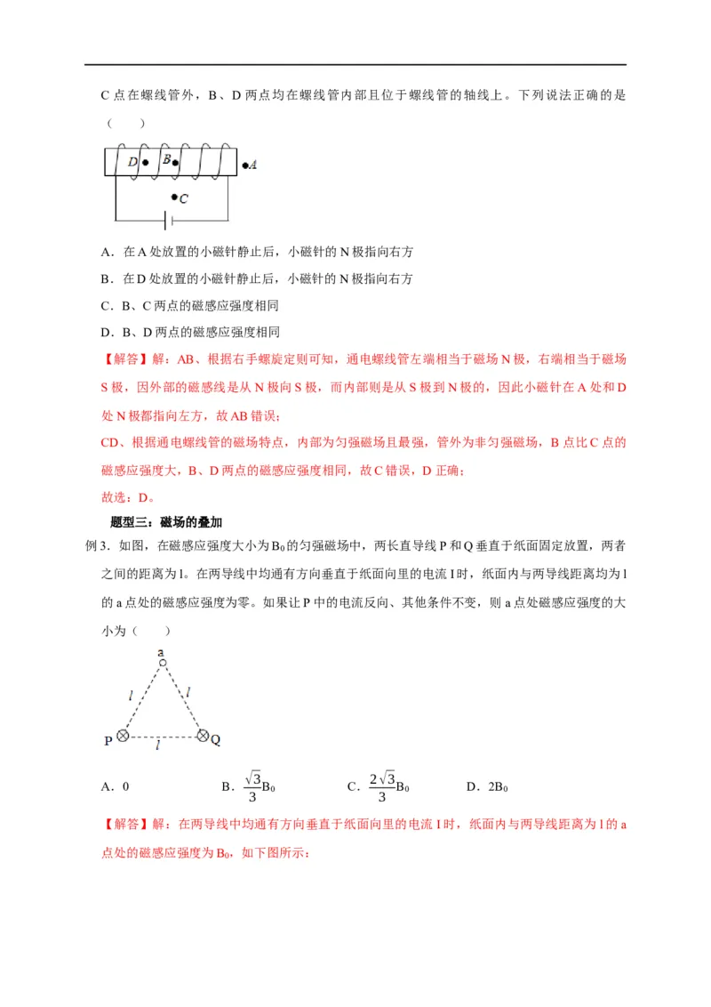 第73讲磁场及磁场的叠加（解析版）_4.2025物理总复习_2023年新高复习资料_专项复习_2023届高三物理高考复习101微专题模型精讲精练