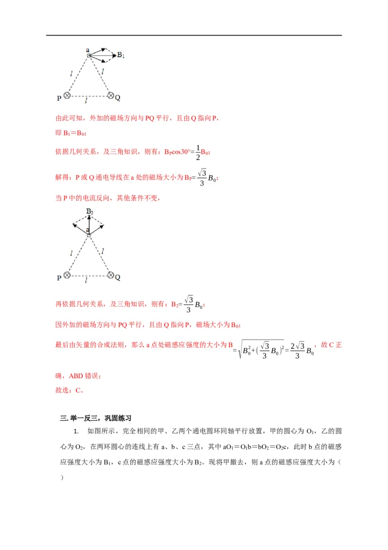 第73讲磁场及磁场的叠加（解析版）_4.2025物理总复习_2023年新高复习资料_专项复习_2023届高三物理高考复习101微专题模型精讲精练