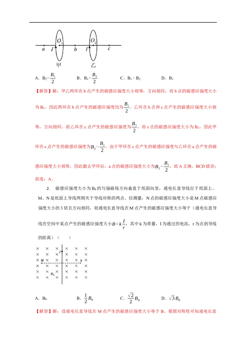 第73讲磁场及磁场的叠加（解析版）_4.2025物理总复习_2023年新高复习资料_专项复习_2023届高三物理高考复习101微专题模型精讲精练