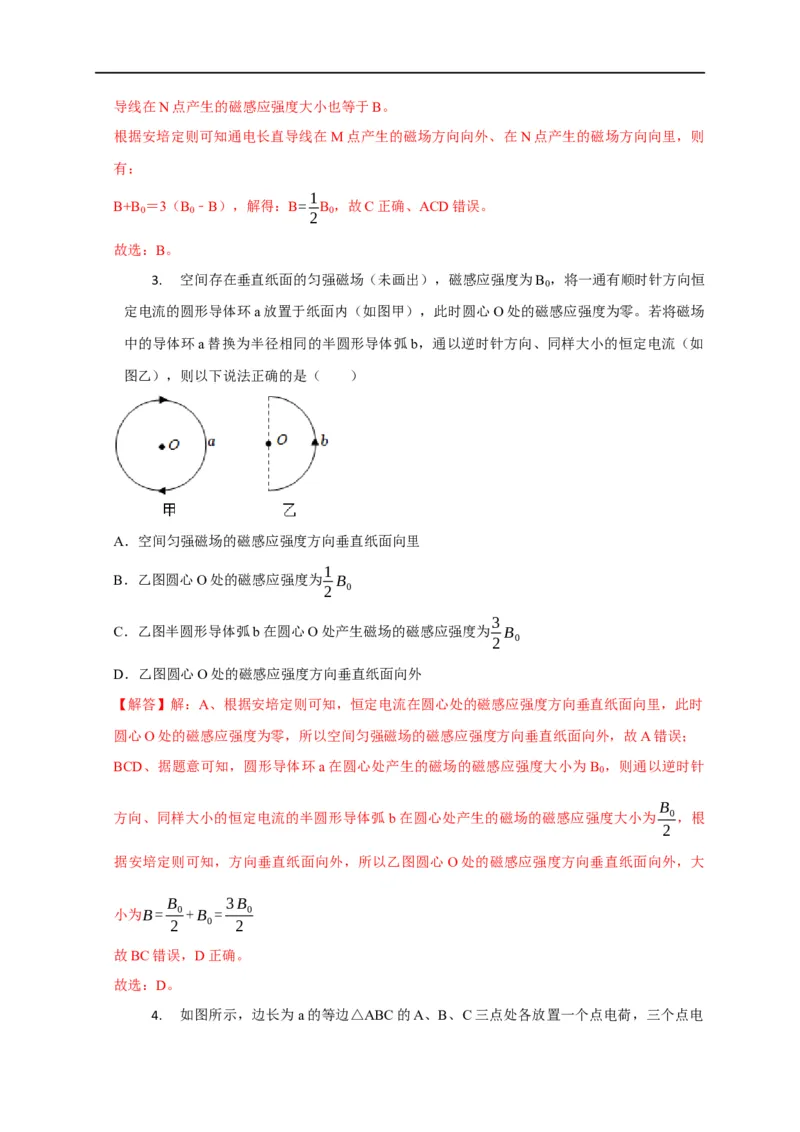 第73讲磁场及磁场的叠加（解析版）_4.2025物理总复习_2023年新高复习资料_专项复习_2023届高三物理高考复习101微专题模型精讲精练