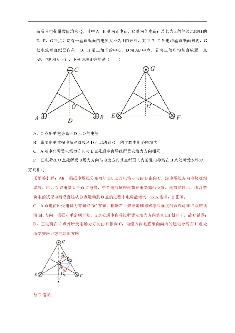 第73讲磁场及磁场的叠加（解析版）_4.2025物理总复习_2023年新高复习资料_专项复习_2023届高三物理高考复习101微专题模型精讲精练