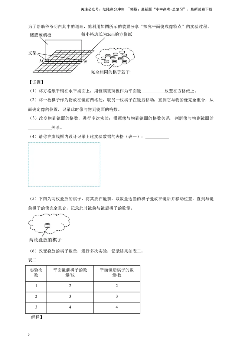 模块三实验专题39探究平面镜成像的特点（解析版）_02中考总复习（2026版更新中）_04-物理-中考总复习_2025年中考复习资料_（2025中考全国通用）2024年中考物理真题分类汇编