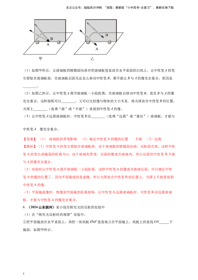 模块三实验专题39探究平面镜成像的特点（解析版）_02中考总复习（2026版更新中）_04-物理-中考总复习_2025年中考复习资料_（2025中考全国通用）2024年中考物理真题分类汇编