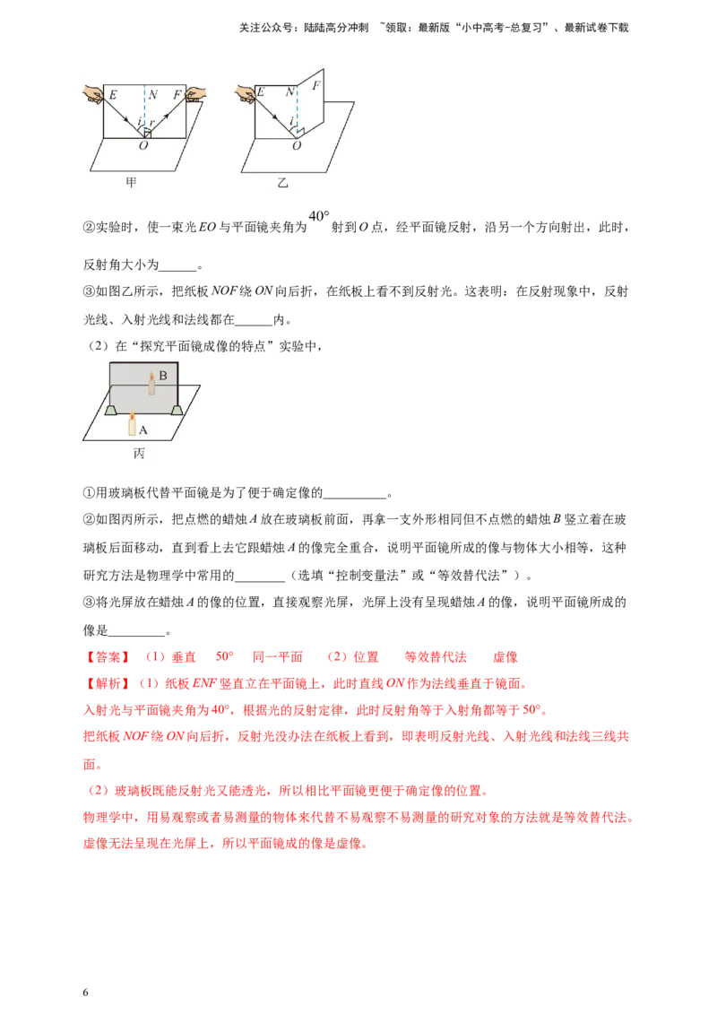 模块三实验专题39探究平面镜成像的特点（解析版）_02中考总复习（2026版更新中）_04-物理-中考总复习_2025年中考复习资料_（2025中考全国通用）2024年中考物理真题分类汇编
