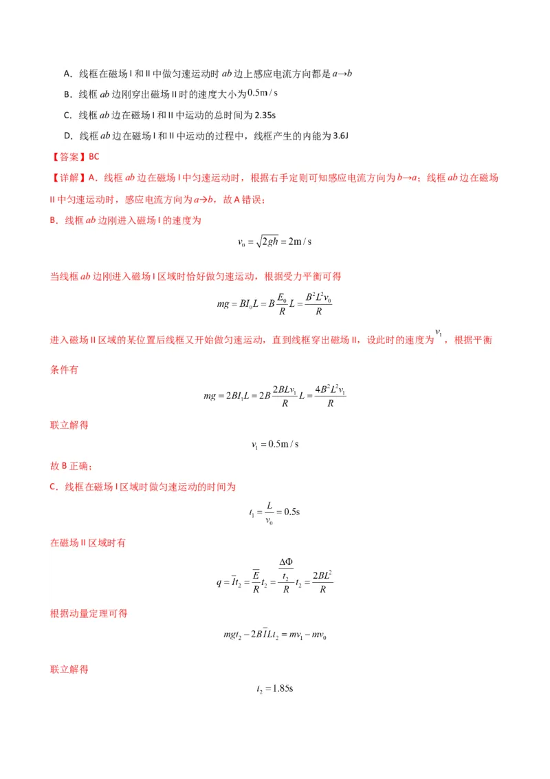 专题突破卷14电磁感应与动力学、能量、动量的综合应用（单轨、双轨、线框、圆盘、变磁场）（解析版）_4.2025物理总复习_2025年新高考资料_一轮复习
