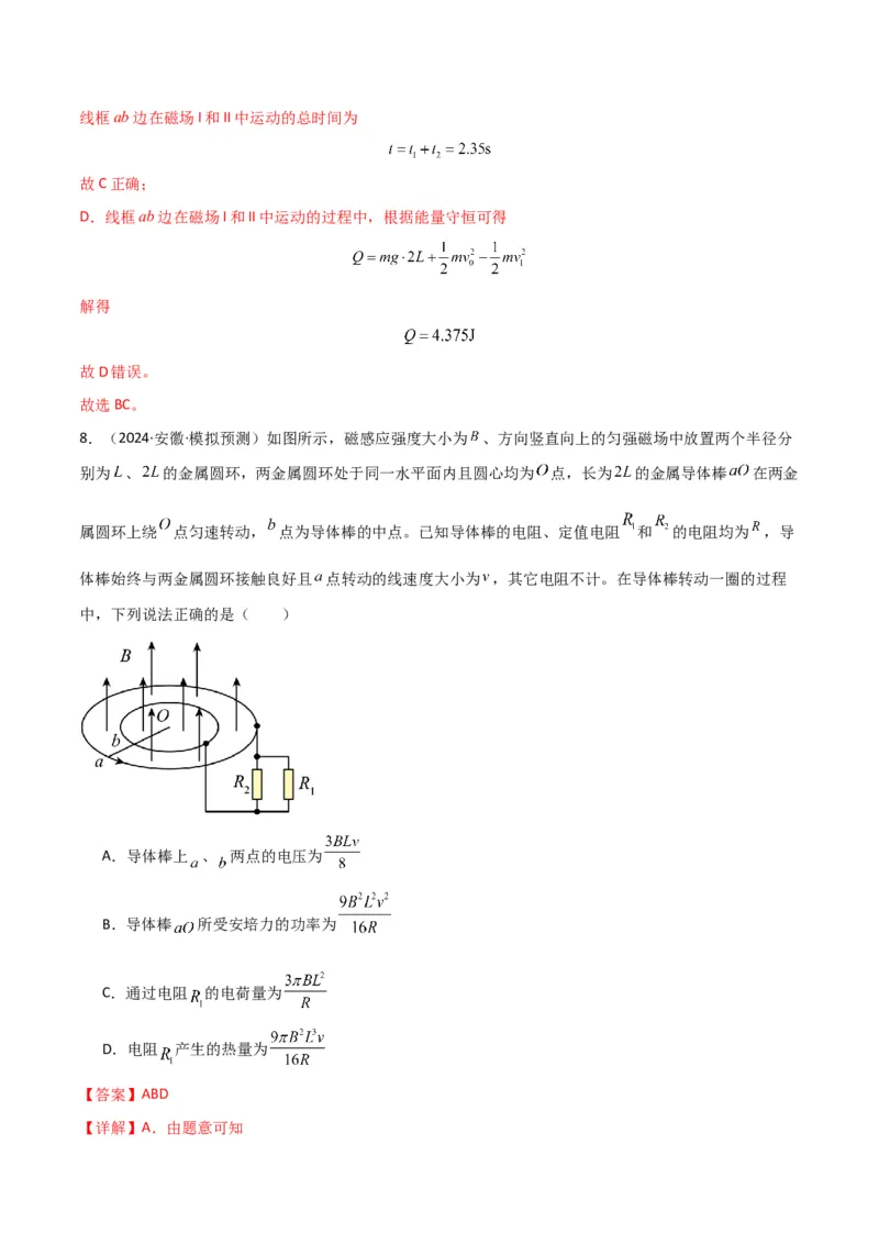 专题突破卷14电磁感应与动力学、能量、动量的综合应用（单轨、双轨、线框、圆盘、变磁场）（解析版）_4.2025物理总复习_2025年新高考资料_一轮复习