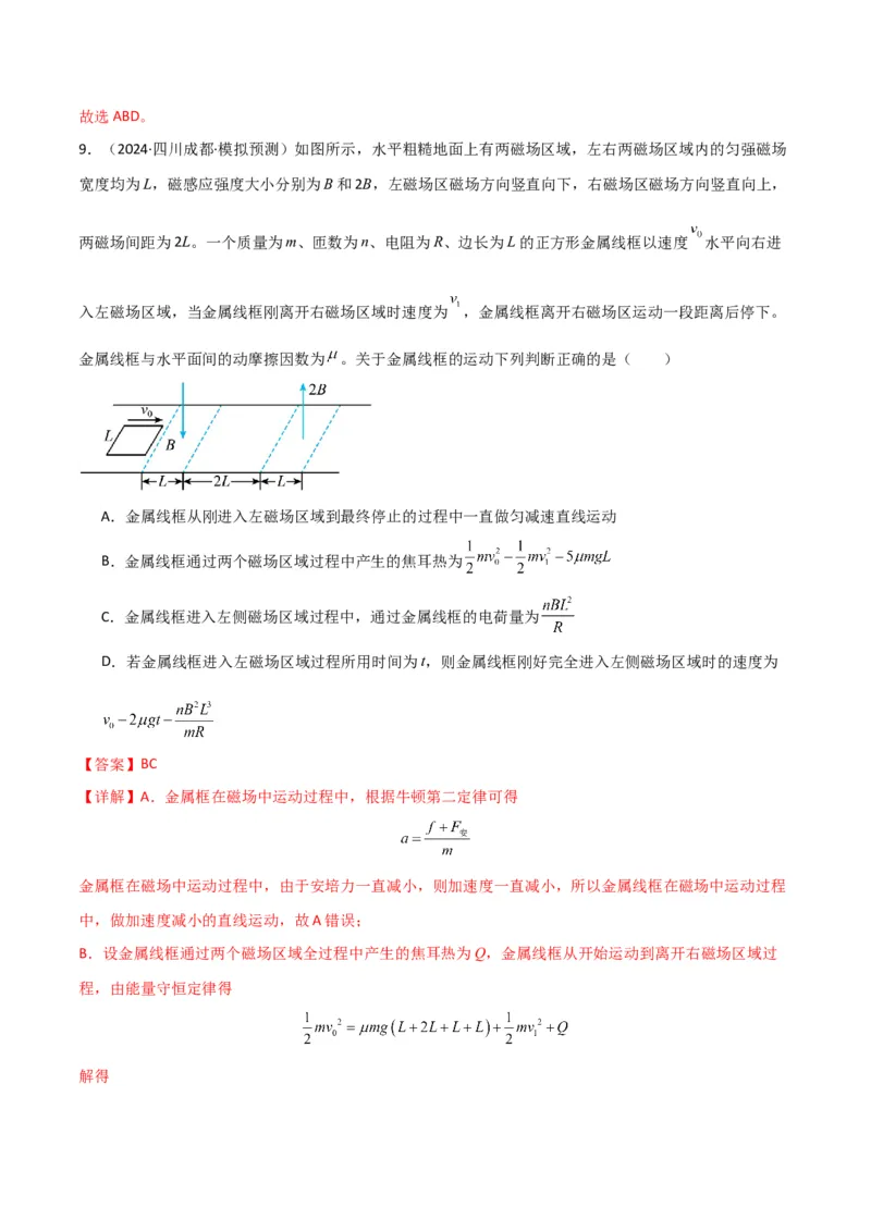 专题突破卷14电磁感应与动力学、能量、动量的综合应用（单轨、双轨、线框、圆盘、变磁场）（解析版）_4.2025物理总复习_2025年新高考资料_一轮复习